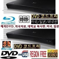 코드프리DVD BD-J5500 삼성블루레이 region free 외국