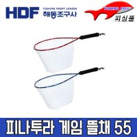 해동조구사/피나투라 게임 뜰채 55/FR-1343/라이트 게임피싱용 멀티 뜰채/물고기 비늘을 보호하는 실리콘망 채용 (상세설명참조)