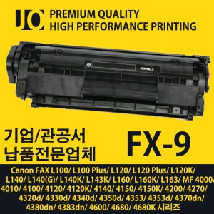 [고급형] 캐논 흑백프린터 MF 4680 전용 재생토너 FX-9