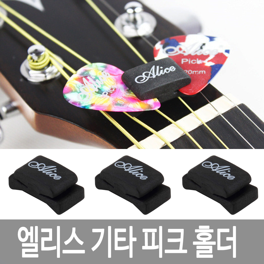 [클제뮤] 기타 피크홀더 간단히 헤드 부분에 장착 편리한 사용