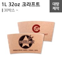 1L 32oz 크라프트 홀더 대량제작(30박스~)