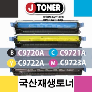 HP ColorLaserJet 4650 전용재생토너 C9720A검정/C9721A파랑/C9722A노랑/C9723A빨강