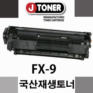캐논 흑백프린터 MF 4680 전용 재생토너 FX-9