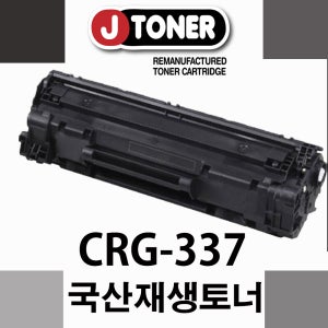 캐논 흑백프린터 MF 237w 전용 재생토너 CRG-337