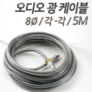 오디오광케이블 5M 디지털광케이블 옵티컬케이블