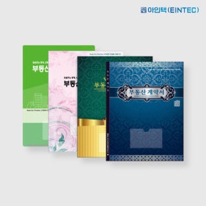 아인텍 부동산계약서 파일 L홀더 내지4매 디자인 A4 화일 AA05