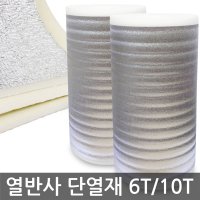 TH 열반사 단열재 6T(50M) 10T(30M)/보온재 외벽 단열