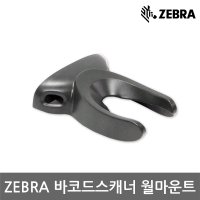 LS2208 4208 6708 바코드스캐너 월마운트 Wall-mount