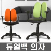 듀얼백 SJ-5007/사무용의자/등받이 의자/학
