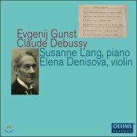 Susanne Lang / Elena Denisova 예브게니 군스트 / 드뷔시: 바이올린 소나타와 피아노 작품집 (Evgenij Gunst / Claude Debussy: Vio