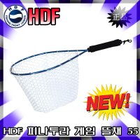 HDF 피나투라 바다 게임 뜰채 보팅용뜰채 보팅뜰채 55