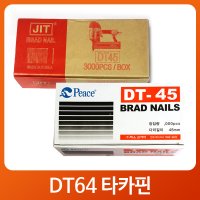 [제일/평화] DT64 타카핀