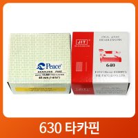 [제일/평화] 630 타카핀