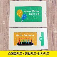 스페셜카드 생일카드 감사카드 생일축하카드 생일초대장 감사장 6837