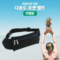 여행용 다용도 포켓벨트/ 안전복대/스포츠용 [coms]