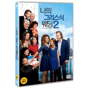 [DVD] 나의 그리스식 웨딩2 (1disc)