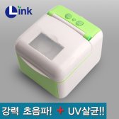 Link 초음파 UV살균 틀니세척기 틀니살균기 칫솔살균기