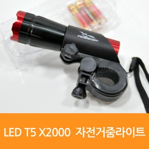 LED T5 X2000 자전거줌라이트 WS-X2000 1067