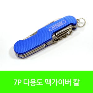 7P 다용도 맥가이버 칼 WS-K01
