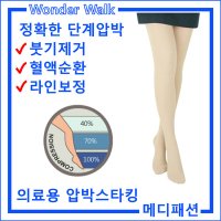 임산부 의료용압박스타킹