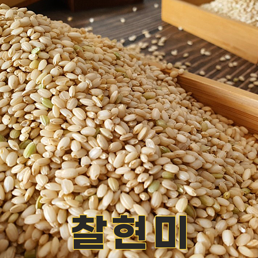 전북 남원 25년산 국산 찰현미 4kg 현미찹쌀 찹쌀현미