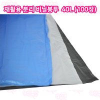 재활용 비닐봉투 55cm(40L) 분리수거 봉투 대형 비닐봉투