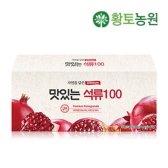 황토농원 자연을 담은 100% 석류즙 80ml x 30개입