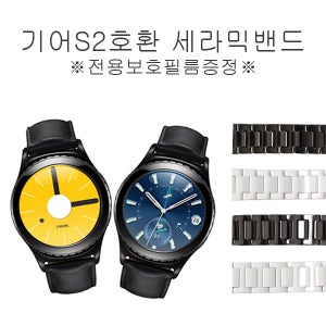필름증정 기어S2 호환세라믹밴드 클래식 플래티넘
