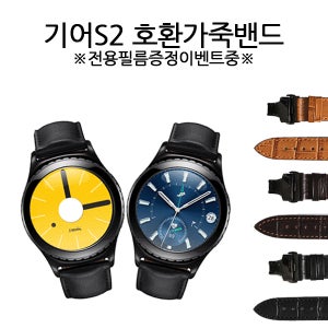 필름증정 기어S2 블랙디버클 호환밴드 클래식