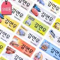 중형 디즈니 카2 의류스티커 (48pcs) 다리미로 붙이는 의류용 방수 네임 스티커