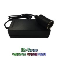 모비쿨W48차량냉장고NSA60ED-120500호환12V 5A 어댑터