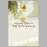 목마 덕담 엽서 / 첫돌 돌잔치 덕담카드