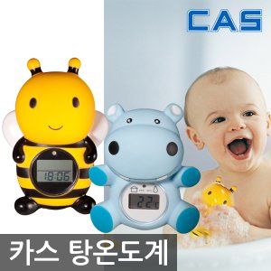 CAS 카스 T1 하마 탕온계 욕조온도계 유아용품 출산준비물 목욕물온도계