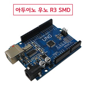 아두이노 우노 UNO R3 SMD 호환보드