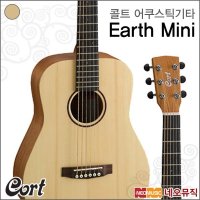 [갤러리아] 콜트 어쿠스틱 기타 Cort Earth mini 어스미니