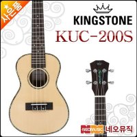 [갤러리아] 킹스톤 콘서트 우쿠렐레 Kingstone KUC-200S KUC200S