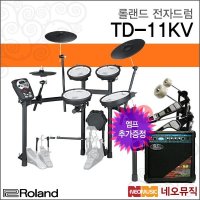 [갤러리아] 롤랜드 전자 드럼+엠프 Roland TD-11KV ／ TD9KX 후속