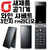 [새제품] KT LG-KH8400 와인샤베트 공기계 신형 3.0인치 대형LCD 효도폰 학생폰