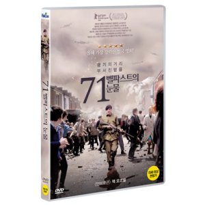 [DVD] 71: 벨파스트의 눈물 (’71) (1disc)