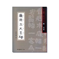 광개토대왕비(25) - 서예문인화