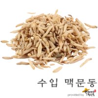 수입 맥문동 [600g], 생맥산재료 [약재파는청년들]