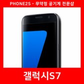 [공기계휴대폰],[SKT][갤럭시S7][32GB][64GB][공기계]SM-G930S