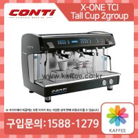 [Conti] 콘티 엑스원 TCI 2그룹 톨컵 버전 (X-One TCI 2group Tallcup) 반자동 커피머신