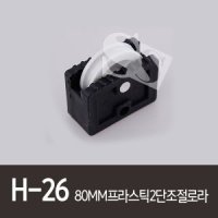 H-26 80MM프라스틱2단조절로라 롤러 알미늄샤시 호차