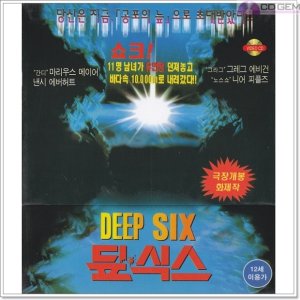 VCD / 딥식스 / DeepStar Six 1989 - 숀S.커닝햄 타우린블랑크 낸시에버하드 그레그에비건