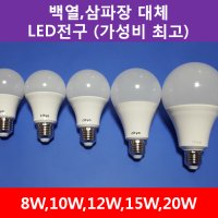 LED전구 15W,20W 씨티전기/금호전기/필립스