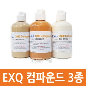 [이젠몰]EXQ 컴파운드 200ml 3종/1000방/2000방/3000방/이엑스큐/자동차 보수도장결함/DIY/광택/스크래치/오렌지필/칠날림/흐른칠/3인치광택패드/드릴비트용/카페인트