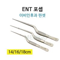 이비인후과핀셋 14cm 16cm 18cm/ENT포셉/이엔티포셉