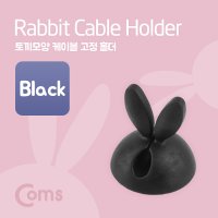 NITB836 케이블고정클립홀더- 토끼모양/Black