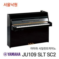 야마하 사일런트피아노 U1J PE SLT/SC2/서울낙원